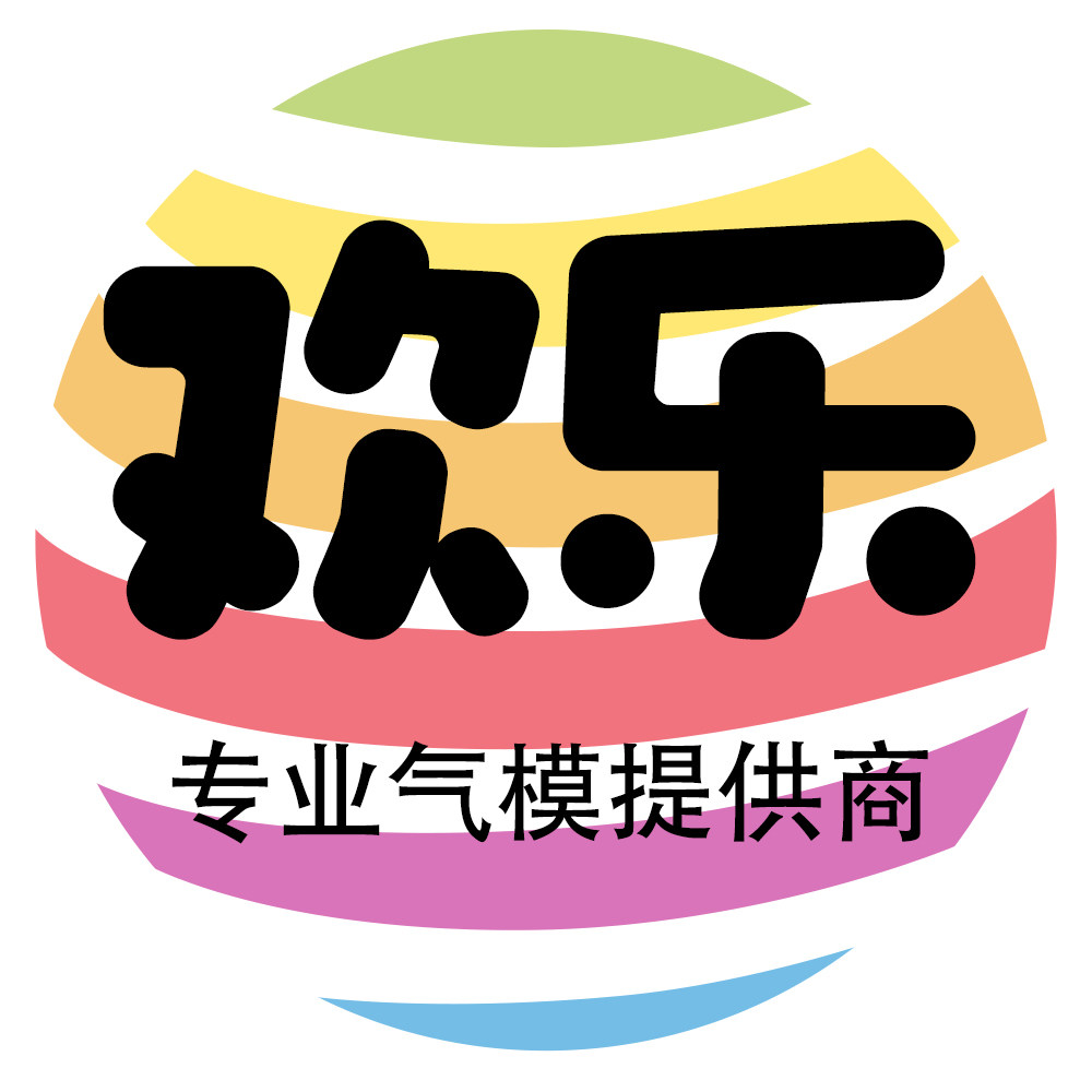 欢乐气模的LOGO