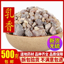 Chinese herbal medicine natural frankincense raw frankincense beads and myrrh 500g g