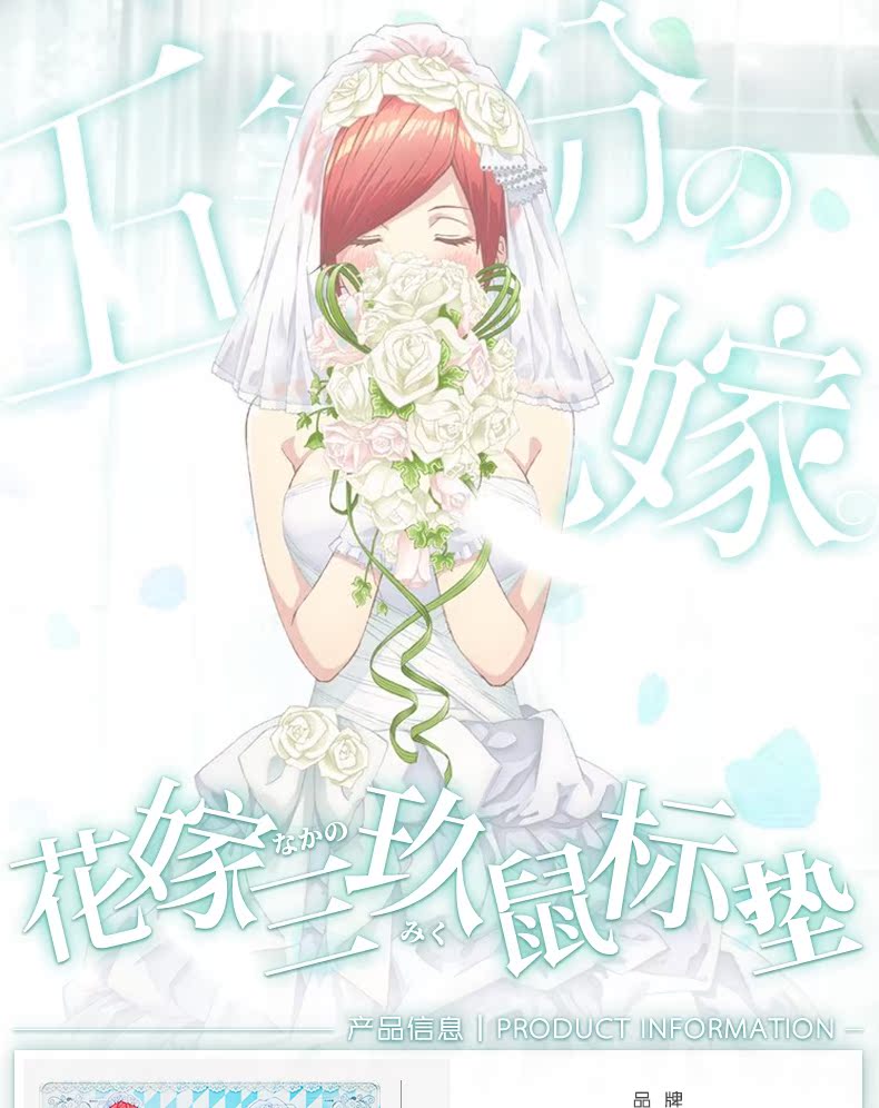 漫趣五等分的花嫁周邊中野三玖動漫鼠標墊二次元筆記本電腦大桌墊 Yahoo奇摩拍賣 漫趣五等分的花嫁周邊中野三玖動漫鼠標墊二次元筆記本電腦大桌墊 Yahoo奇摩拍賣