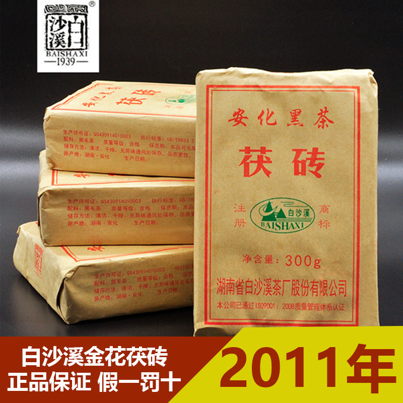 2011 White Sand Creek Black Tea 300 gr Golden Flower brick tea Zhengzong Anhua Black Tea Alpine China