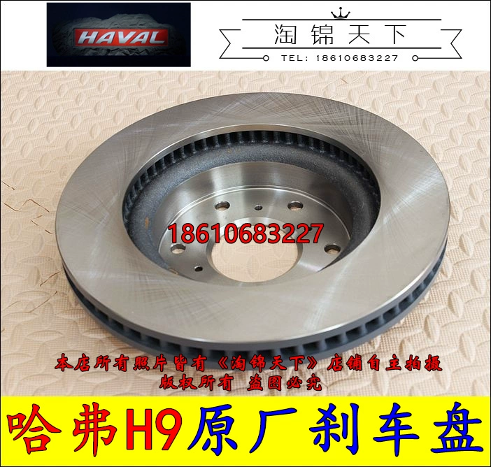 Đĩa phanh trước Great Wall Haval H9 Đĩa phanh sau H7 Đĩa phanh trước Great Wall H7 Đĩa phanh sau H9 chính hãng