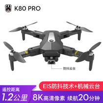 GPS UAV aerial photography 8K HD professional quadcopter long battery life intelligent return brushless folding aircraft
