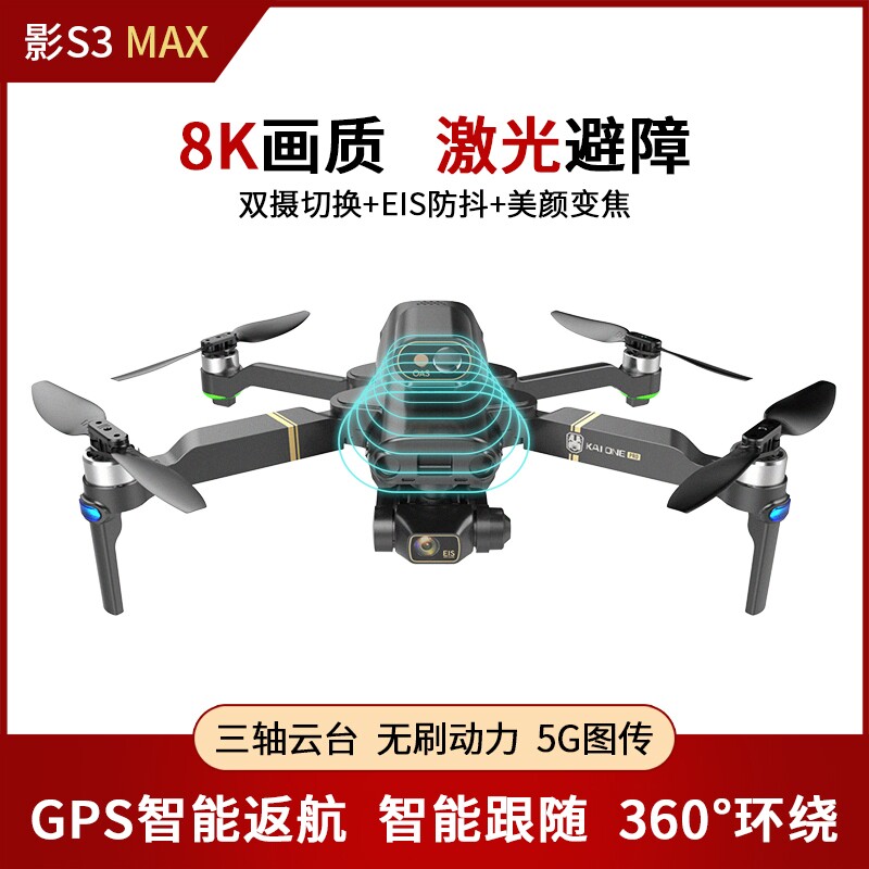 Three-axis fumbling tripod head drone brushless 8K high-definition obstacle-proof professional GPS positioning aviator 5000 meters large 