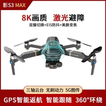 Three-Axis anti-shake PTZ UAV brushless 8K HD obstacle avoidance professional GPS positioning aerial camera 5000 meters large