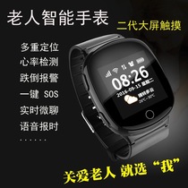 Smart bracelet elderly heart rate watch GPS positioning anti-loss touch screen phone SOS fall alarm