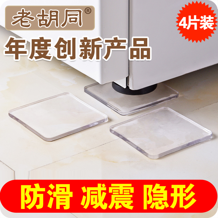 New washing machine anti-shock cushion refrigerator integral cabinet anti-slip furniture sofa tea table and table table and chairs footbed support gaskets