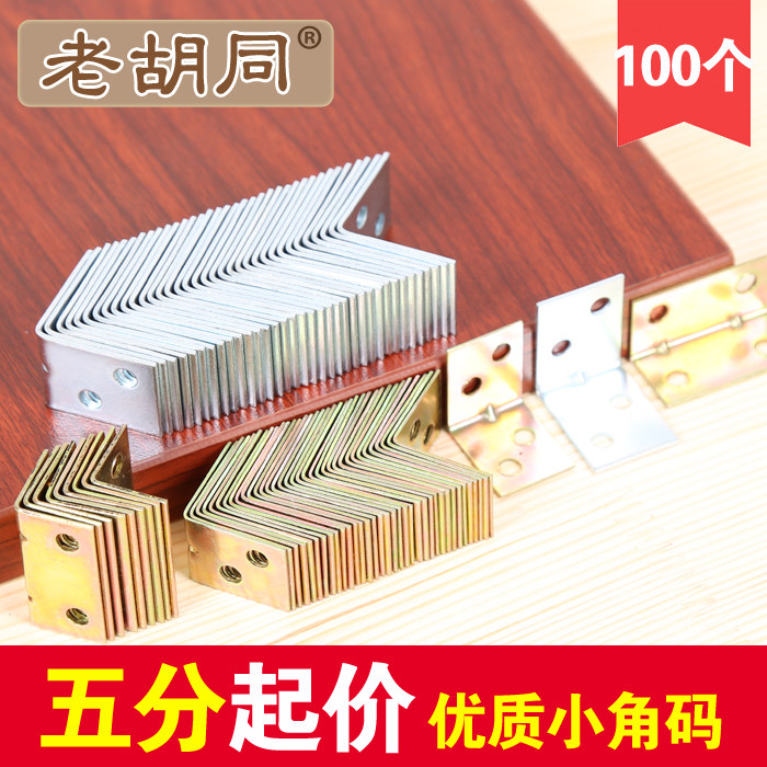 100 flat right-angle corner codes 4-hole L-shaped corner code bracket furniture connectors 90-degree corner codes angle iron color zinc corner codes