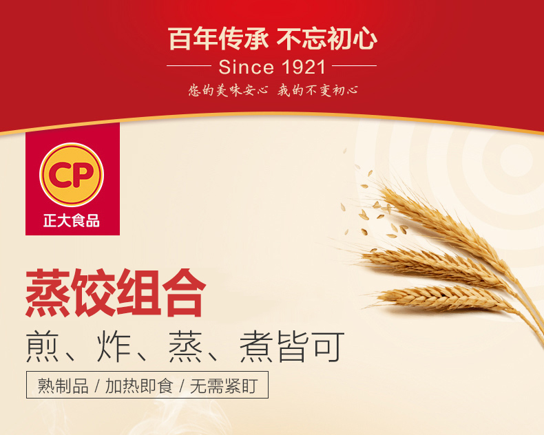 正大食品 菌菇三鲜/玉米猪肉蒸饺 460g*4袋 图1