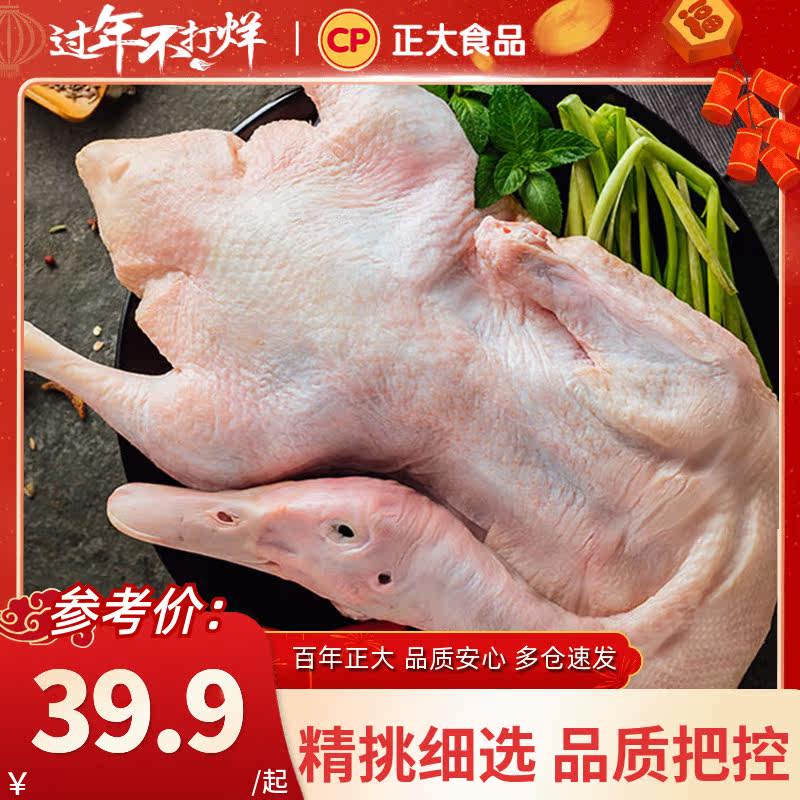 Zhengda Cherry Valley Duck 1 4kg duck meat fresh frozen soup soup fire duck fresh ingredients whole duck