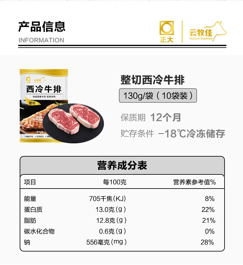 【正大】腌西冷牛排10份装1300g