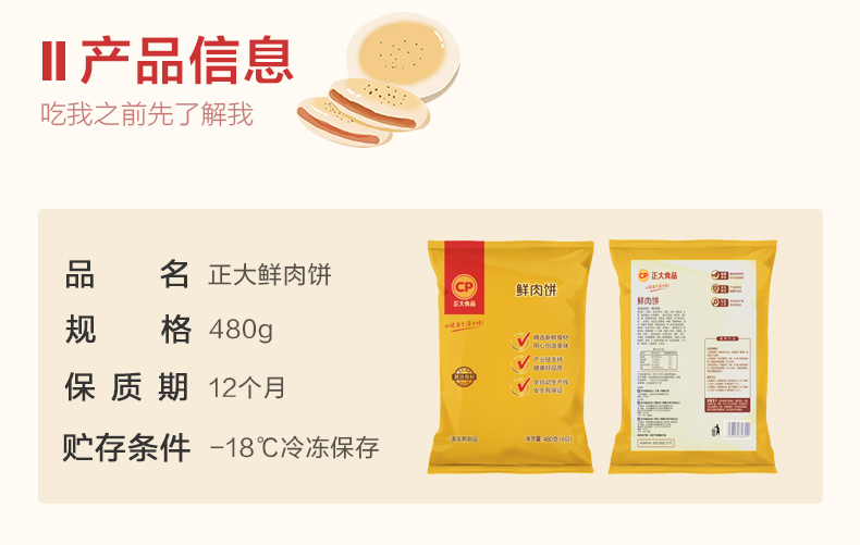 正大 鲜肉饼 猪肉馅饼 480g*5袋 共30只 图3