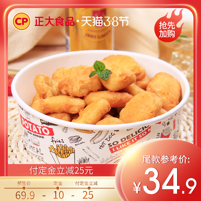 38节预售白菜 CP 正大食品 薯乐鸡块 900g*2袋 ￥19.9包邮（需10元定金）