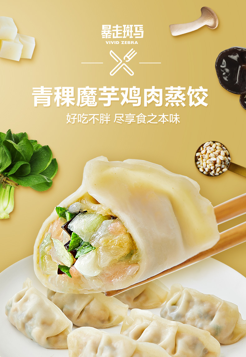 正大 青稞魔芋鸡肉蒸饺 345g*4袋 低脂高膳食水饺 图1