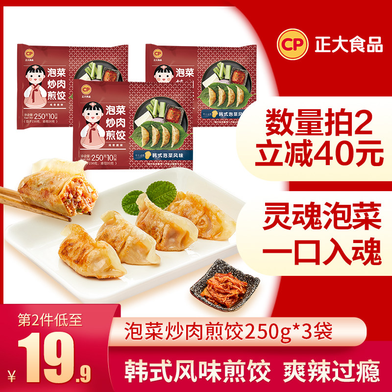(Live Burst) Zhenglarge sauerkraut fried meat fried dumplings 250g * 3 sacks of frozen dumplings Korean style Boiled Dumplings