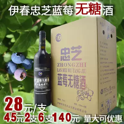 Northeast specialty Zhongzhi wild blueberry wine fruit wine 6 sets of sugar-free ice wine lady wine low wine 750ml