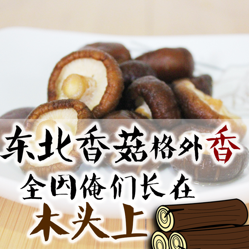 Northeast specialty wild shiitake mushrooms dry goods farmers produce new edible mushrooms money mushrooms Pearl mushrooms 250g