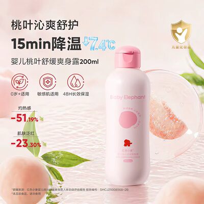 红色小象婴儿桃叶爽身水舒缓补水