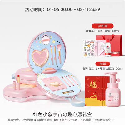 【儿童礼物】红色小象彩妆礼盒