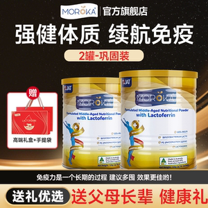 莫兰卡中老年人蛋白粉120g两罐礼盒装