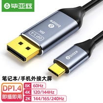 Biaz typec to dp 1 4 high definition 8k data tapc notebook connection monitor tpyec projection screen cable