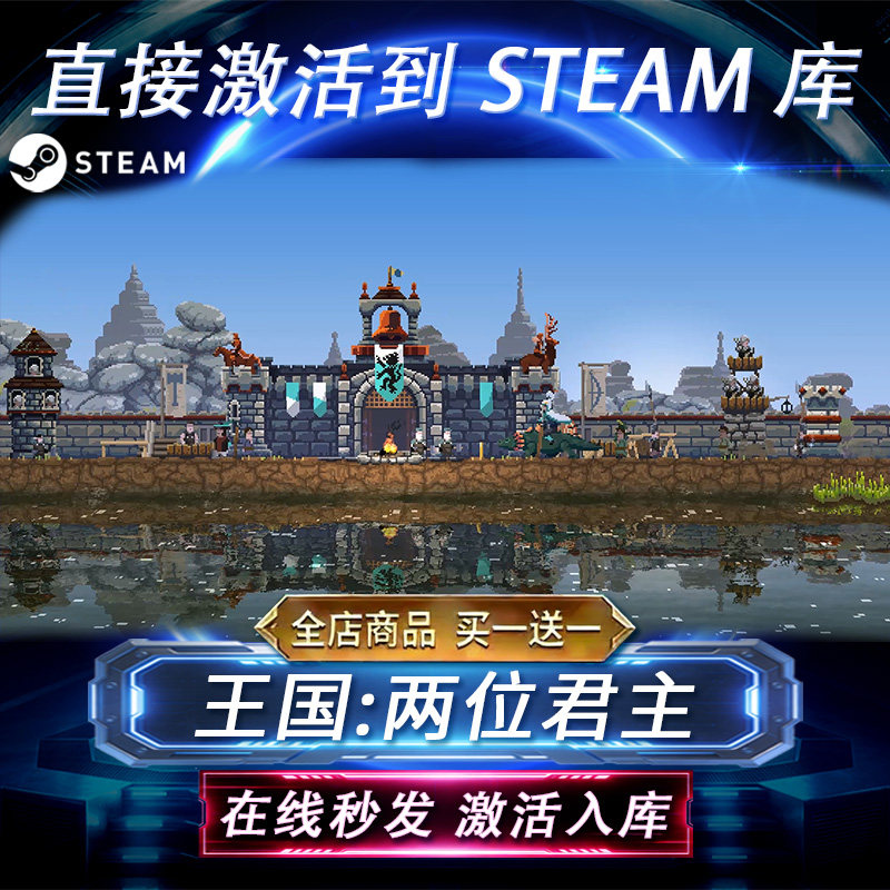 王国:两位君主STEAM激活码双人同屏沉浸体验_STEAM_淘宝游戏网