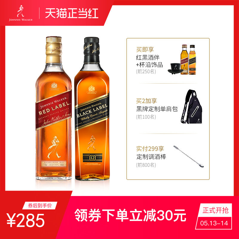 尊尼获加 黑方+红方 苏格兰威士忌 700ml*2瓶 图1