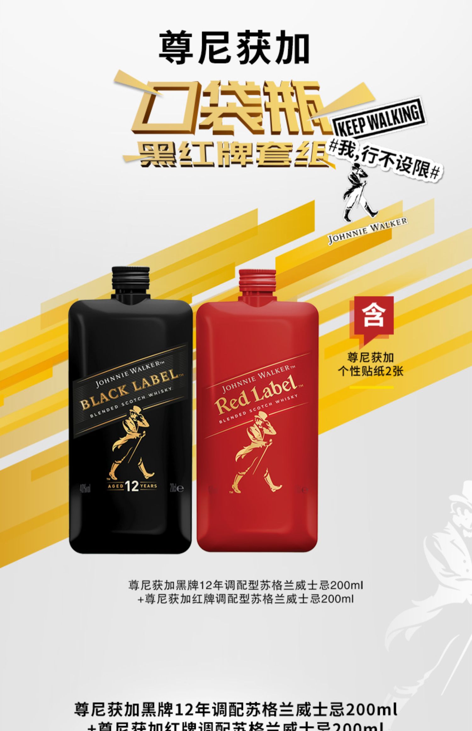 尊尼获加黑方威士忌200ml鸡尾酒