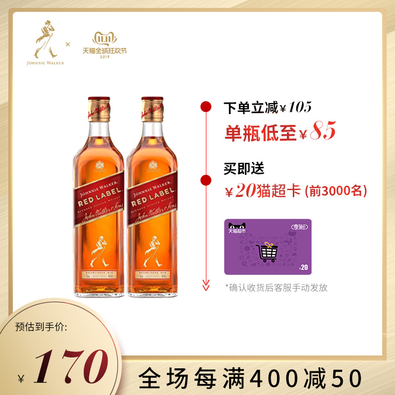 双11预告 JOHNNIE WALKER 尊尼获加 苏格兰威士忌 红牌 700ml*2件 双重优惠折后￥130包邮 限量送20元猫超卡