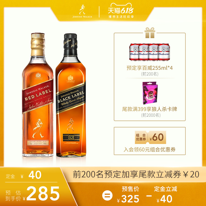 尊尼获加 黑方+红方 苏格兰威士忌 700ml*2瓶 图1