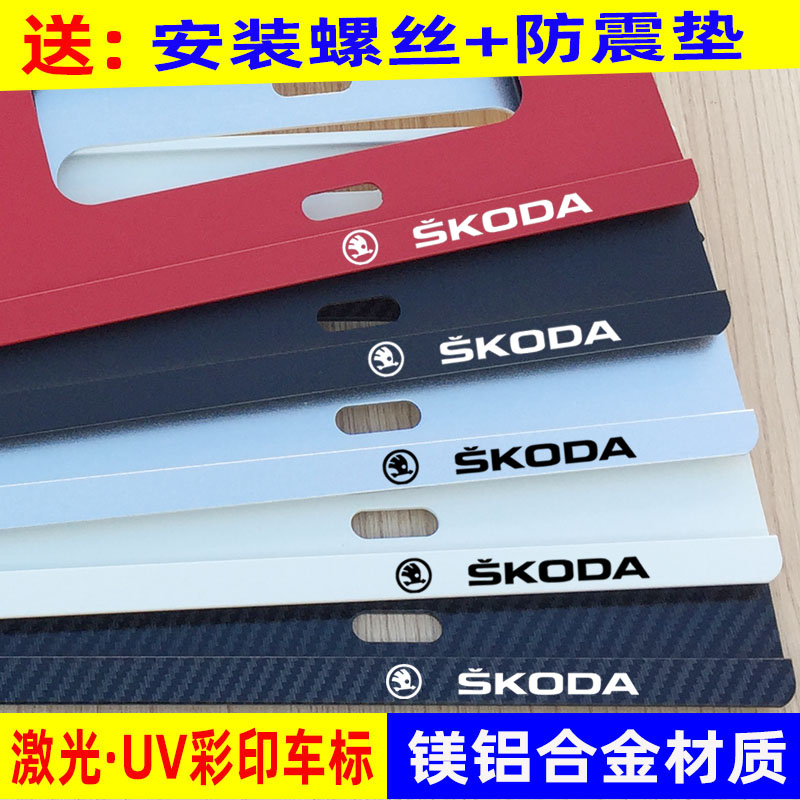 Applicable to Skoda license frame frame for Kollock Kodiak Fabia Ming Site License Framework