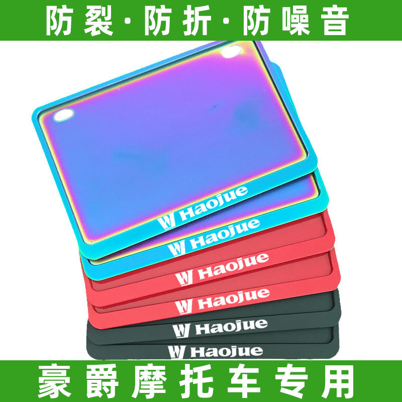 Suitable for locomotive license plate frame baron DR160S HJ150-10DGW250-Boy license plate rack