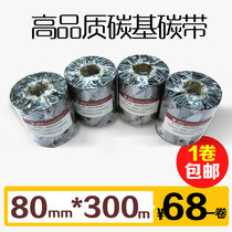 Wax-based Carbon Belt 80 * 300mm Bar-code Printer Label Copper Edition Paper