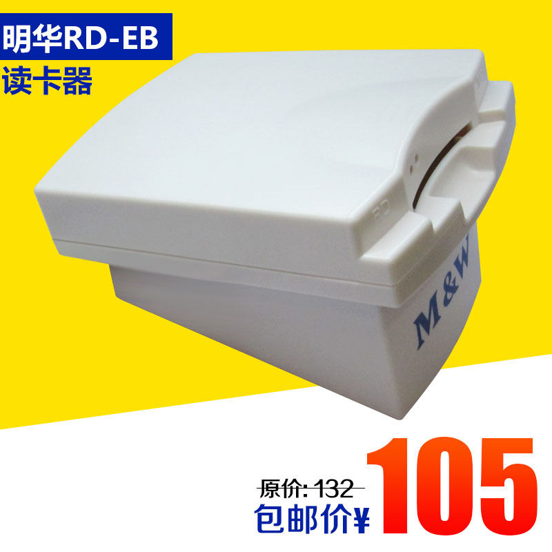 Minghua Aohan RD-EB contactless reader compatible with URF-R330IC card reader