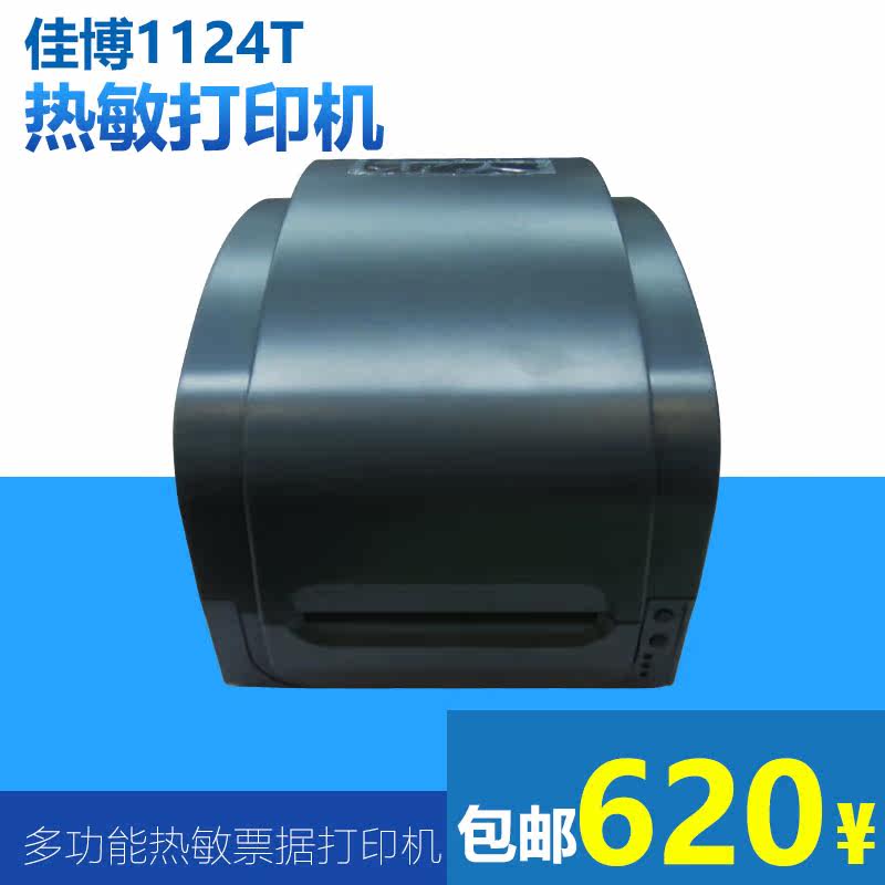 Ribbon barcode printer Jiabo gp1124T self-adhesive sticker machine 9025T machine 1524T label machine