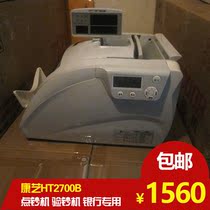 ConArts JBYD-HT-2700B (B) Point of Cash Machine Concraft 2700B Currency Banknote Banking Machine