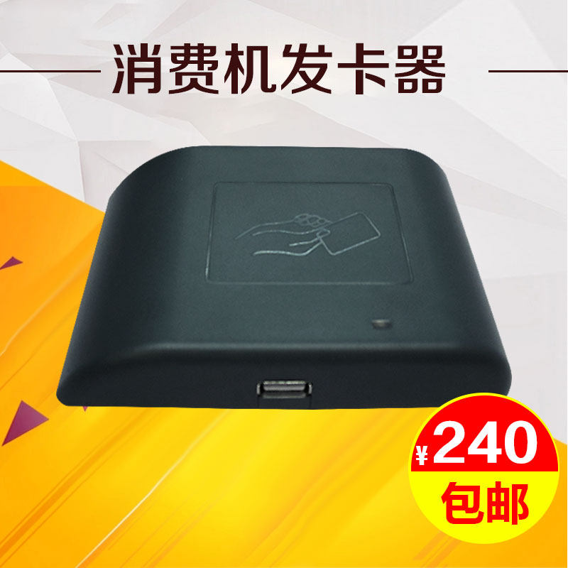 Consumption Card Issuing Machine Card Opener for Recharging and Selling Rice System IC Card Consumer System Charging System Card Reader