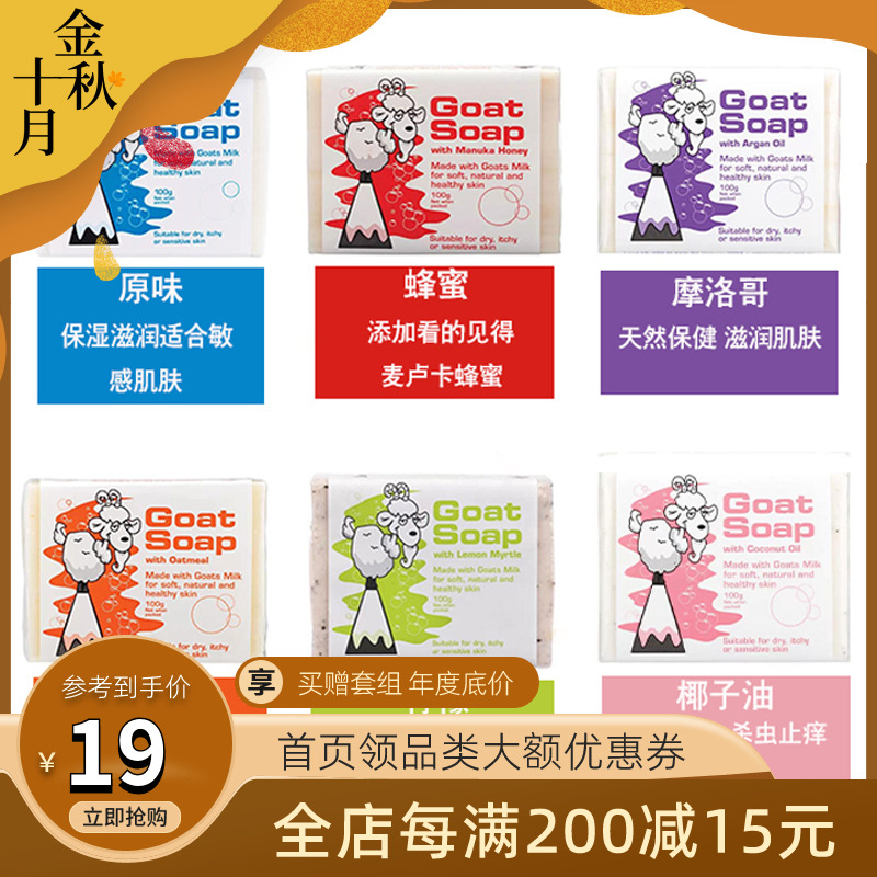 Australia Goat Soap goat milk soap handmade soap natural bath soap pregnant women and babies can choose from 6 single pieces