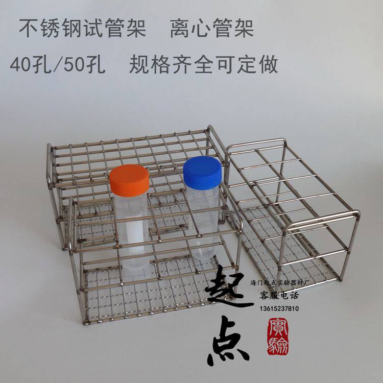 不锈钢钢丝试管架比色管架 孔径16/17/19/21/23/26/30mm40孔 50孔