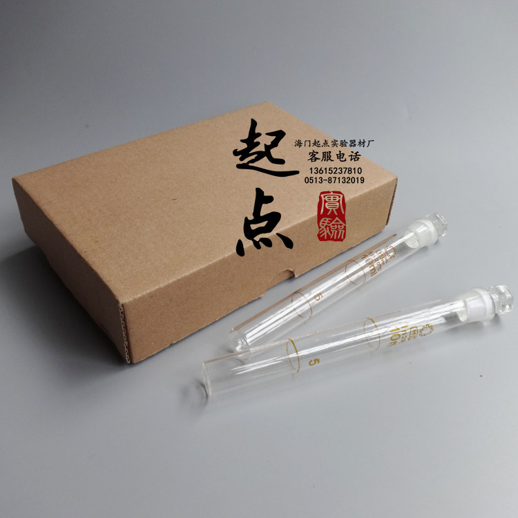 【起点实验】具塞比色管25ML 玻璃仪器 各种规格齐全 可开票