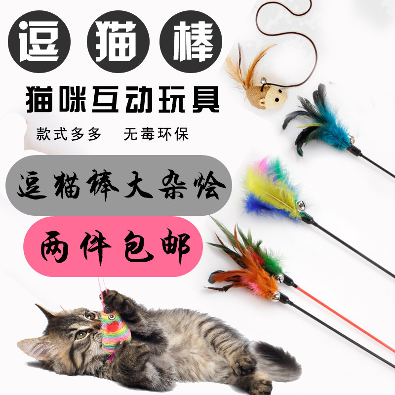 Cat toy teasing cat stick feather mouse teasing cat rod pet cat fighting cat wire plastic bell rod teasing cat toy