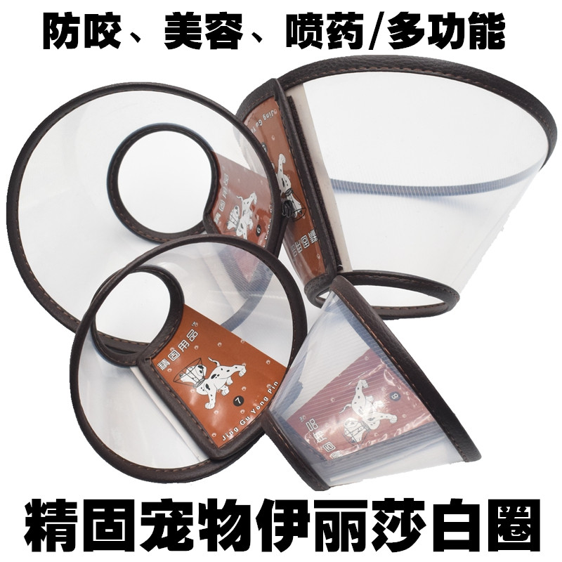 Fine imitation cowhide pet Elizabeth neck ring cat dog anti-licking ring dog hood cat head cover anti-bite snare neck cover