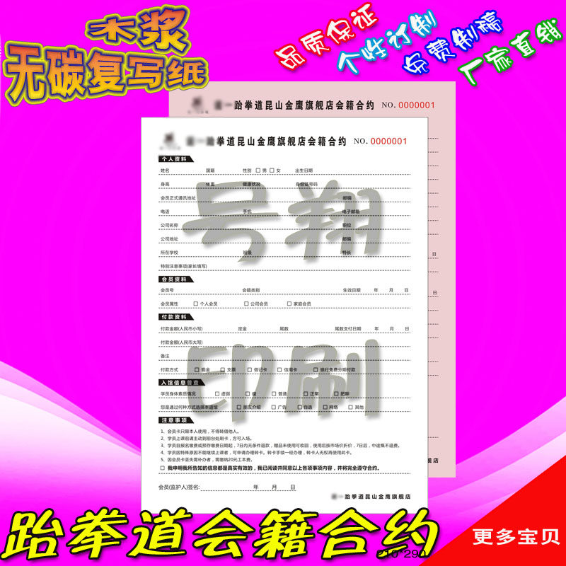 Print Taekwondo Membership Contract Training Agreement Trainees Sign Up Registration Form Infant Swimming Pool Office Card Receipt