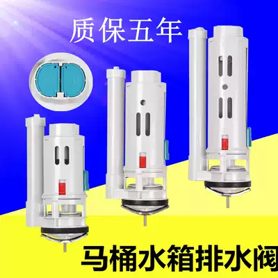 Universal toilet water tank accessories Drain valve Toilet outlet valve Double button squat toilet water tank outlet valve