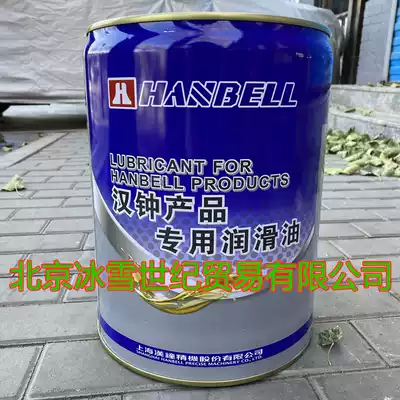 Shanghai Hanbell refrigeration oil HBR-B01 B02 Special refrigeration oil for central air conditioning screw machine B03 4 5