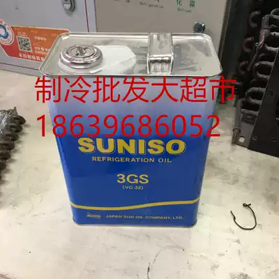 SUNISO Sun brand 3GS refrigeration oil 5GS cold storage central air conditioning compressor A46 refrigeration oil 3GS 4GS 4GS