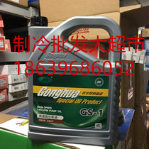 Special price promotion Gong Hua Quartet High speed vacuum pump oil GS-1 freeze dryer special oil vacuum pump special oil 4L