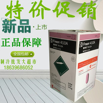Fake one penalty ten family curtain refrigerant R410A big gold refrigerant Freon snow air conditioning refrigerant