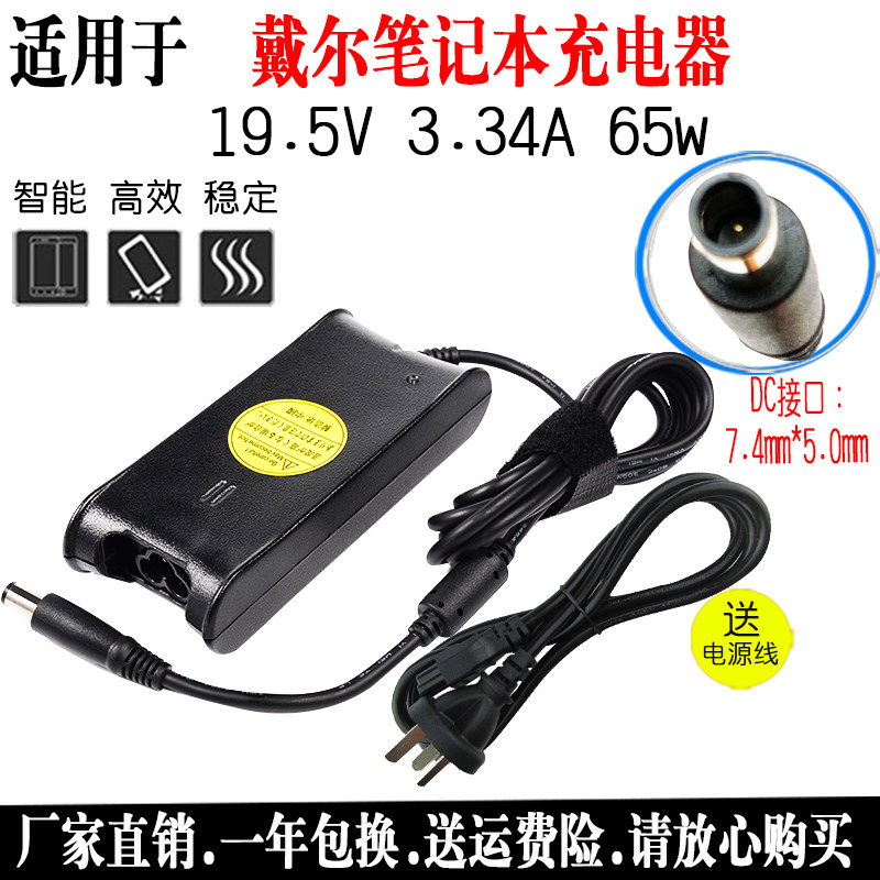 dell dell power adapter 19 5v 3 34a 65w dell laptop charger computer power cord - Taobao