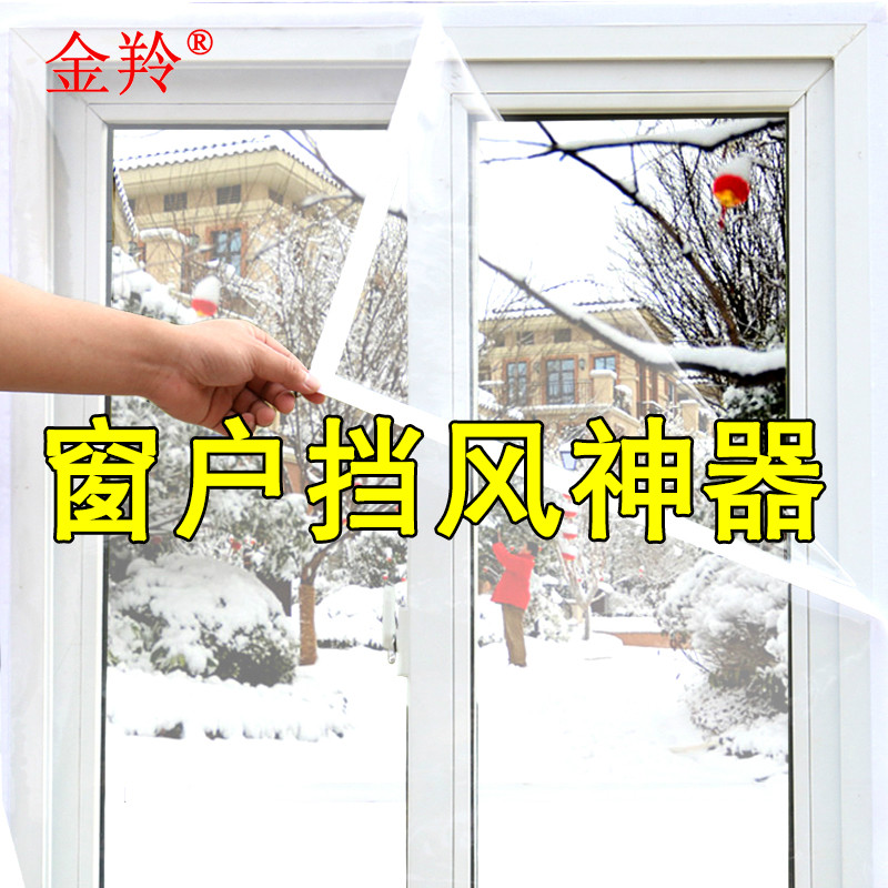 Warm curtains, sealed windows, windproof insulation film, thickened, windshield, winter antifreeze, cold and dust for self-use
