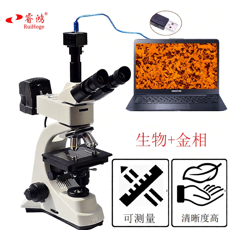 Ruihong Metallographic Microscope Polarized Light Biological Chip Metal Detection Optical Industrial Measurement Material Particle Size Analysis Bms Metallographic Analyzer